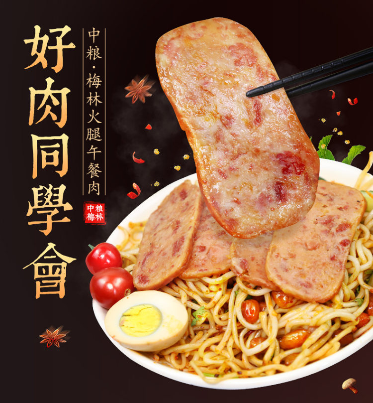 中粮 午餐肉罐头 升级加肉版 3罐 图1