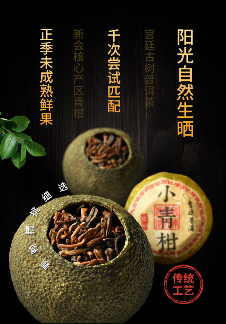 新会 小青柑茶叶礼盒装 图3