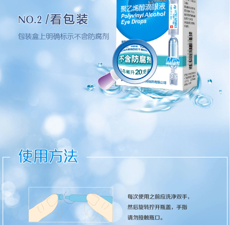瑞珠 聚乙烯醇滴眼液 人工泪液  20支*3件 图7