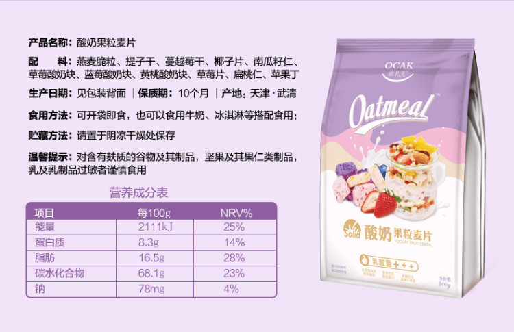 唐嫣代言 欧扎克 酸奶坚果麦片400g 图2