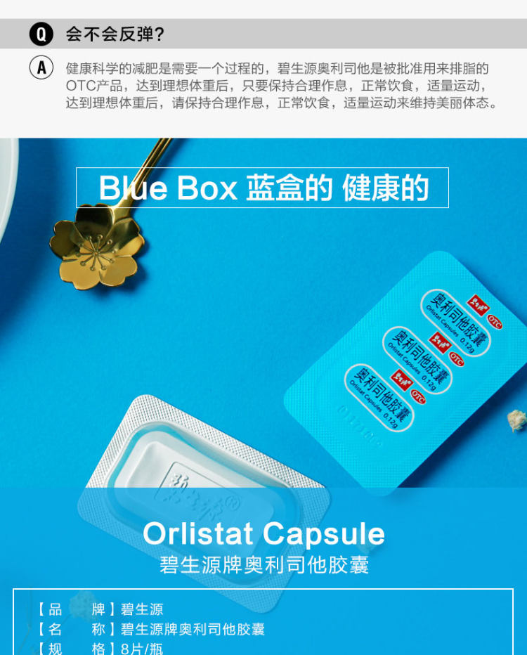 碧生源 奥利司他减肥胶囊 有效的非处方减肥药 16粒 图4