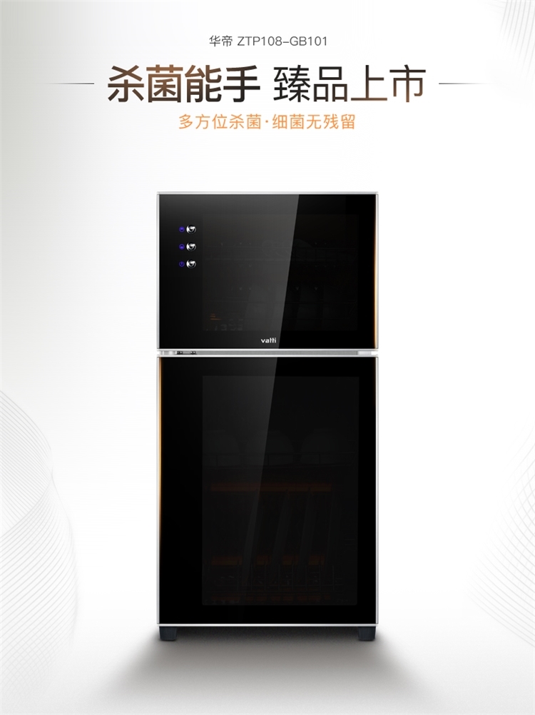 华帝 高温+臭氧 立式小型消毒碗柜 64L 图1