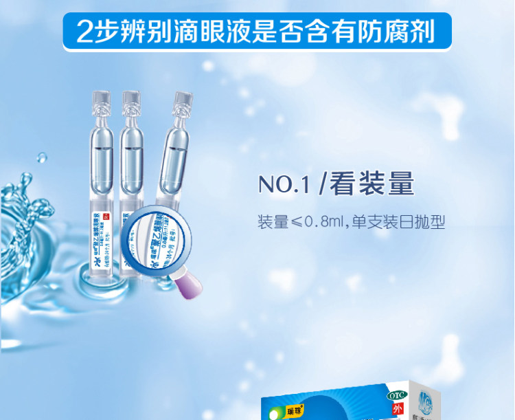瑞珠 聚乙烯醇滴眼液 人工泪液  20支*3件 图6