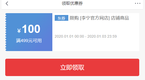 京东 李宁官方店 可领499-100店铺优惠券 图1
