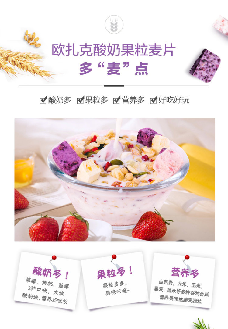 唐嫣代言 欧扎克 酸奶坚果麦片400g 图3