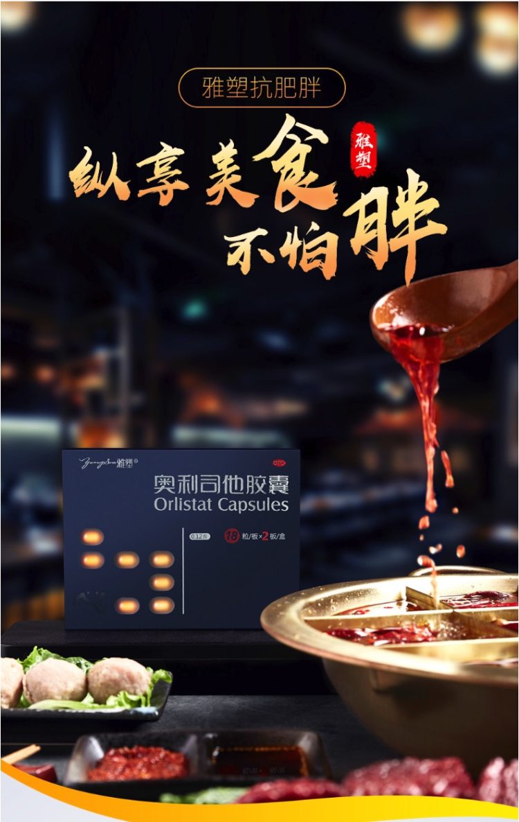 雅塑 奥利司他 控油减肥胶囊 36粒 图4