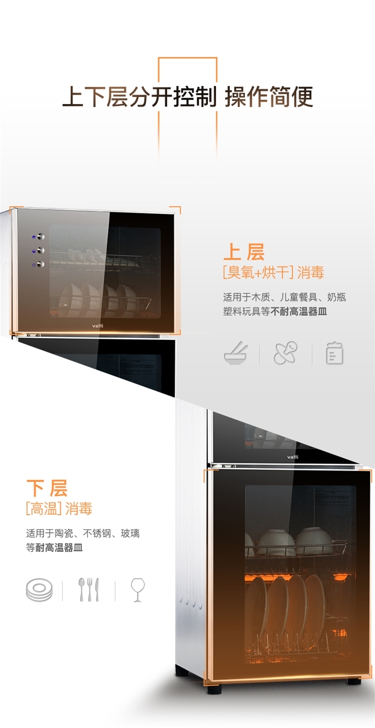华帝 高温+臭氧 立式小型消毒碗柜 64L 图4