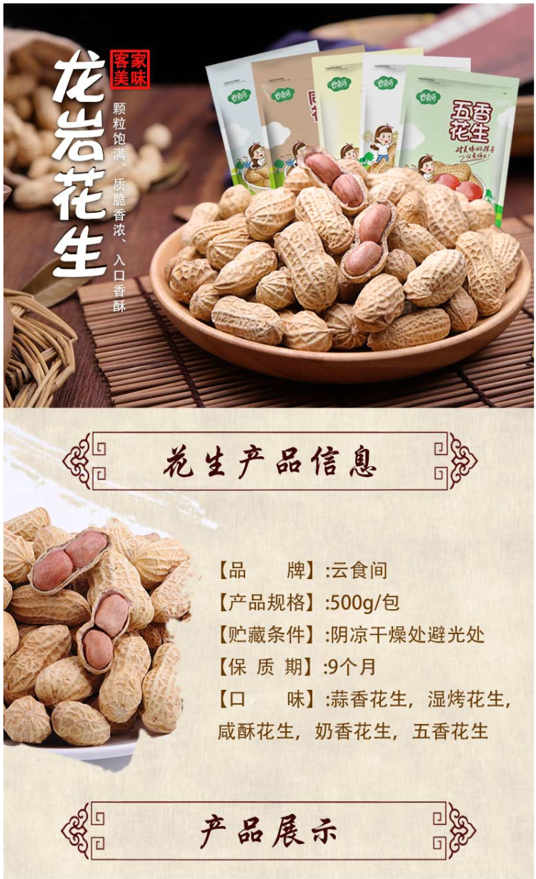云食间 蒜香龙岩花生 500g*2包 图2