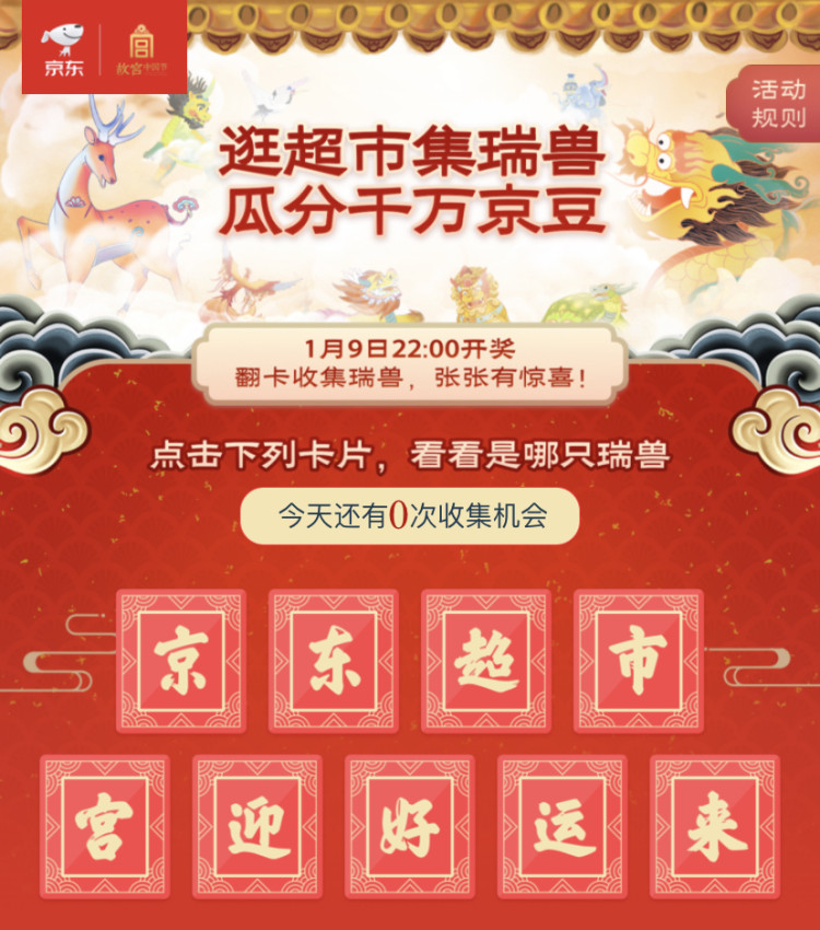 京东优惠券 集瑞兽 瓜分1千万京豆 图2