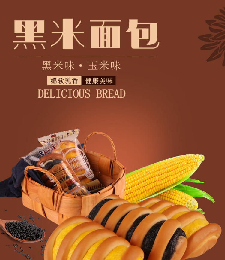 第二件5.9元 黑米面包 2斤 图1