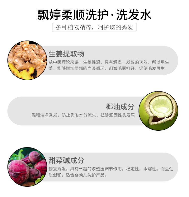 飘婷 生姜防脱生发洗发水 350ml 图4