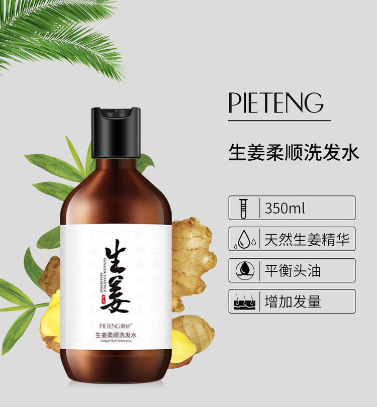 飘婷 生姜防脱生发洗发水 350ml 图1