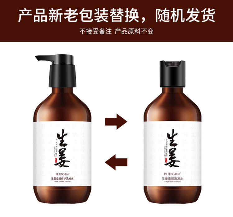 飘婷 生姜防脱生发洗发水 350ml 图2