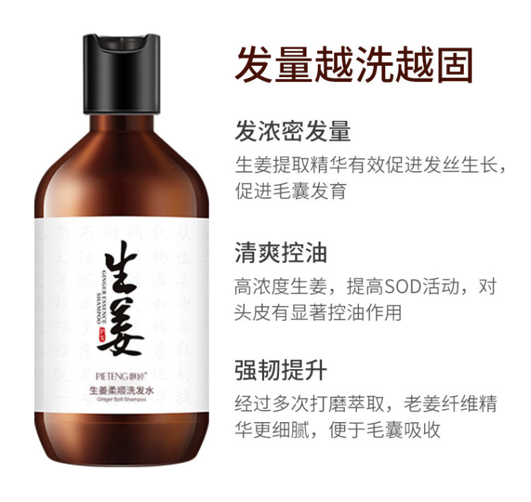 飘婷 生姜防脱生发洗发水 350ml 图6