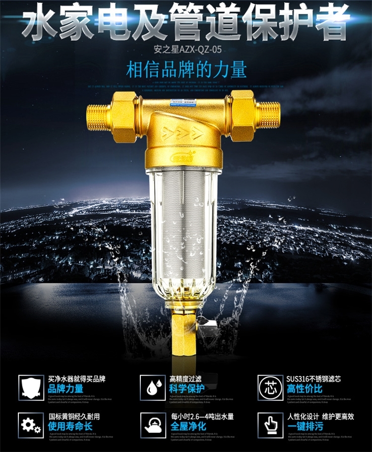 安之星 全屋前置过滤净水器 图3