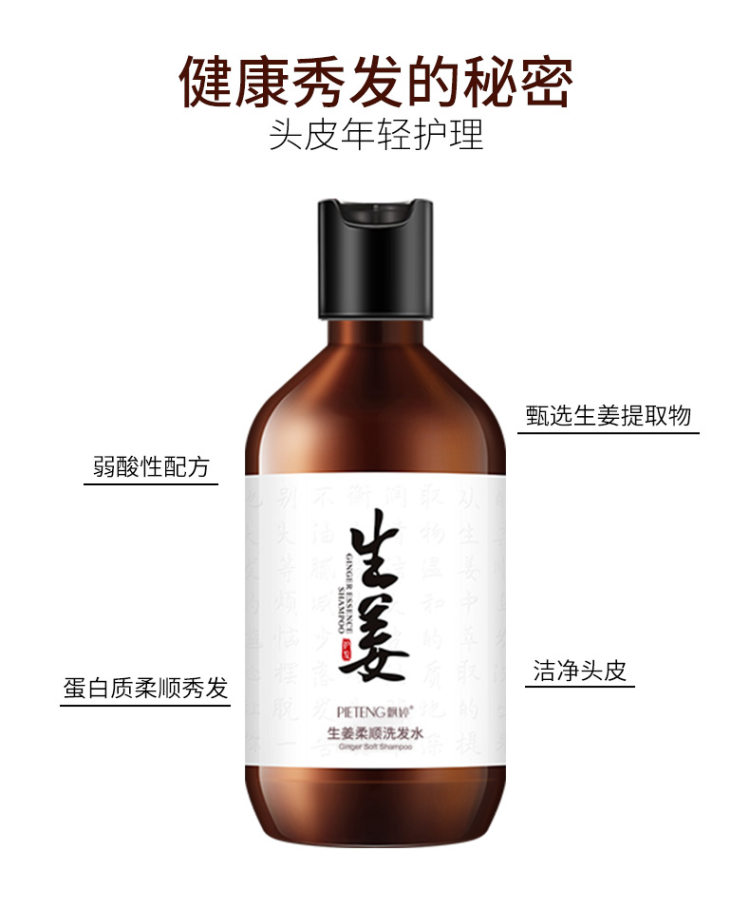 飘婷 生姜防脱生发洗发水 350ml 图3