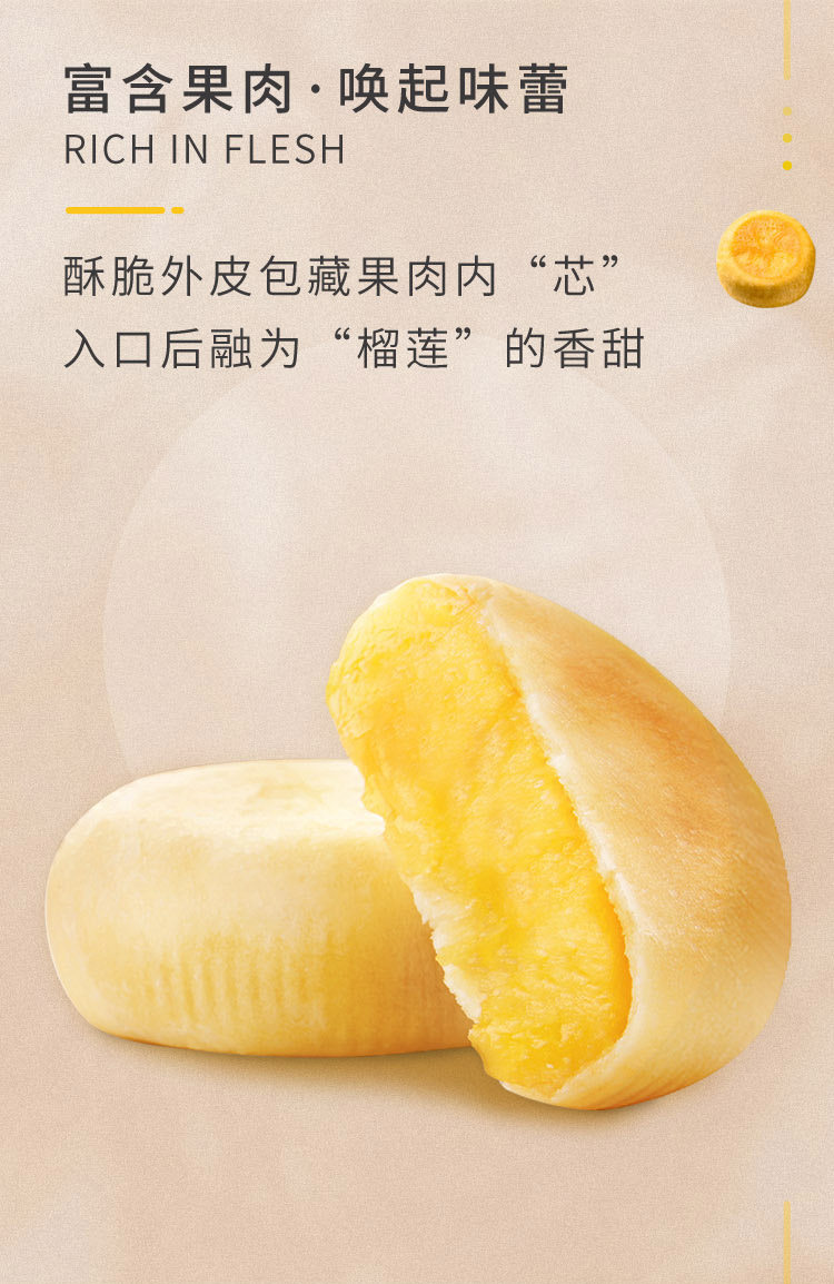 嘉瑶 猫山王榴莲饼 10个 图4