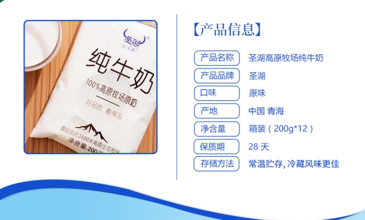 圣湖 青海高原纯牛奶 200g*12袋 图3