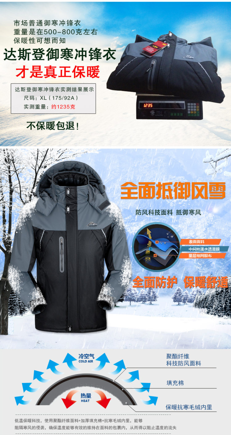 达斯登 男加绒加厚防风防寒户外登山服 图2