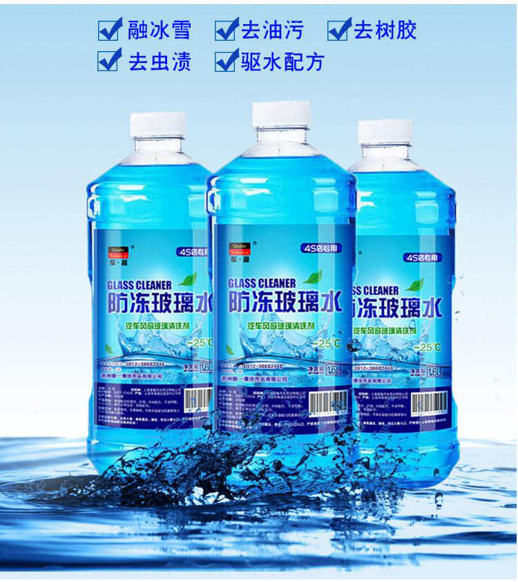 汽车冬季防冻玻璃水 -25° 1.6L*3瓶 图1