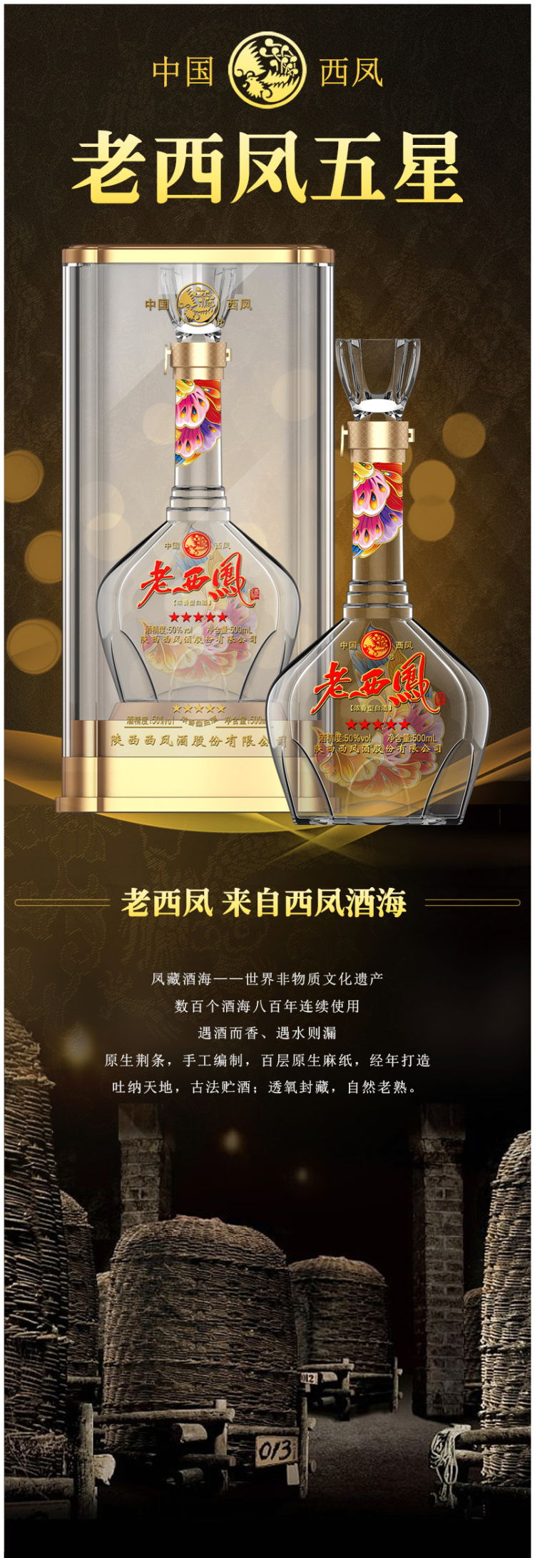 中国四大名酒之一 西凤酒 老西风酒 五星 50度浓香型白酒 500ml*6瓶礼盒装 图1