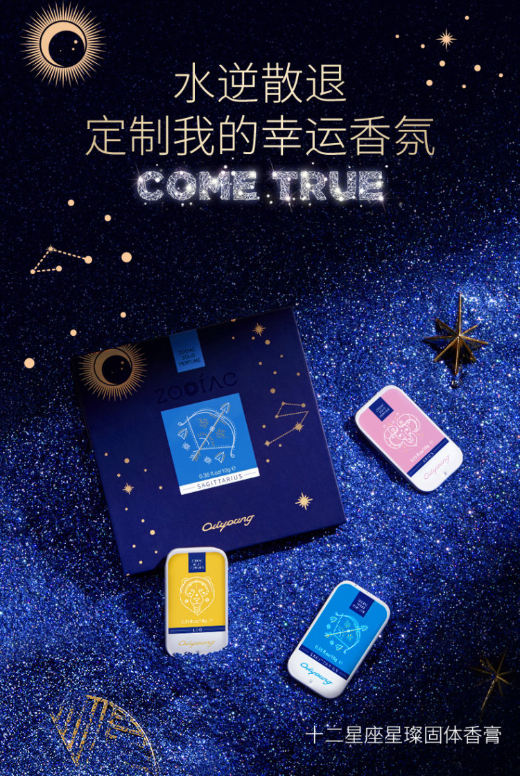 欧丽源 十二星座香体膏固体香水持久淡香 图1