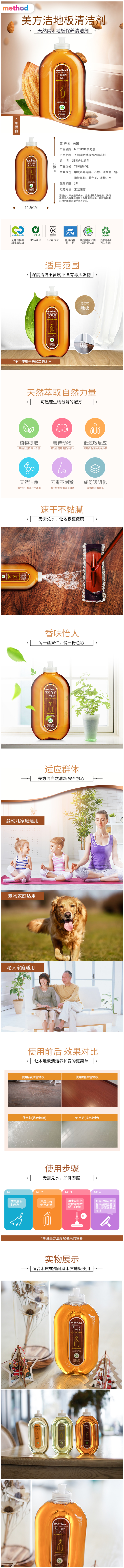 美国进口 美方洁 method 木地板清洁剂 强力去污渍 速干不黏腻 739ml 图2