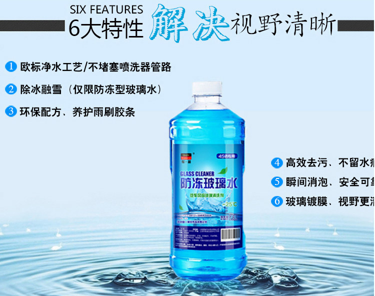 汽车冬季防冻玻璃水 -25° 1.6L*3瓶 图4