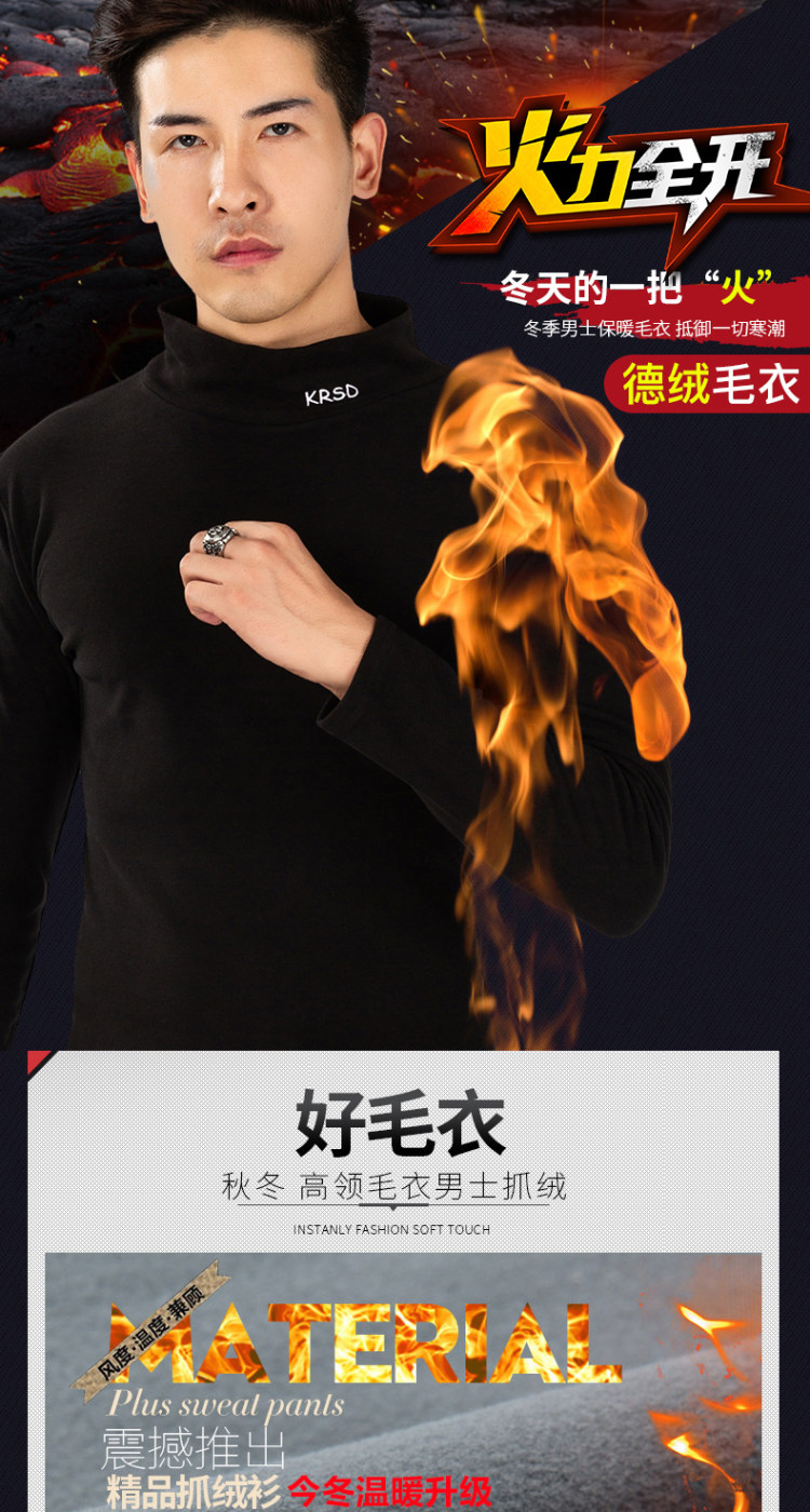 德绒 男士半高领保暖打底衫 图1
