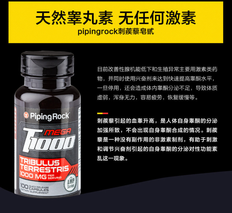PipingRock 刺蒺藜皂甙胶囊 100粒*2件 图2