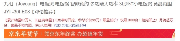 6日0点： Joyoung 九阳 JYF-30FE08 电饭煲 3L 图1