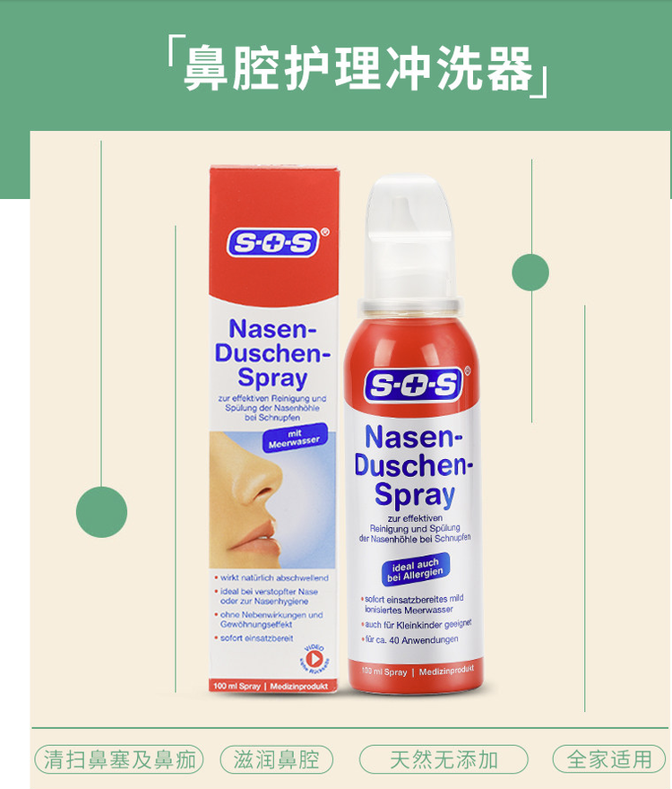 德国原产 SOS 海盐鼻腔喷雾 100ml*2件 气体压力罐 图1
