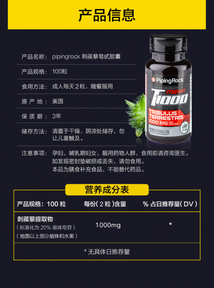 PipingRock 刺蒺藜皂甙胶囊 100粒*2件 图5