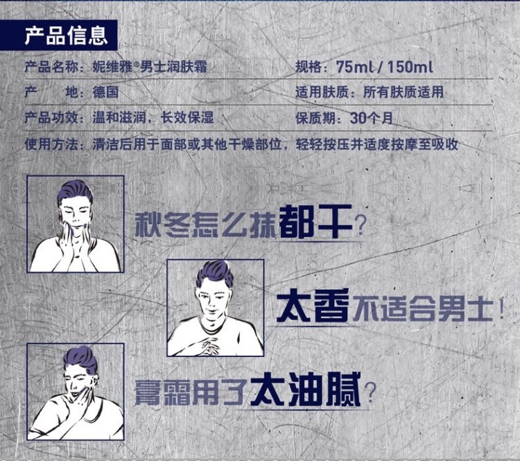 德国原装进口 妮维雅 男罐 男士保湿补水面霜 75ml 图3