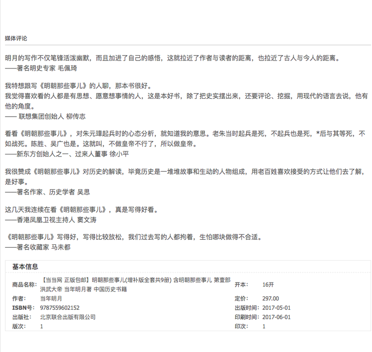 《明朝那些事儿》 增补插图版 9本全套 图2