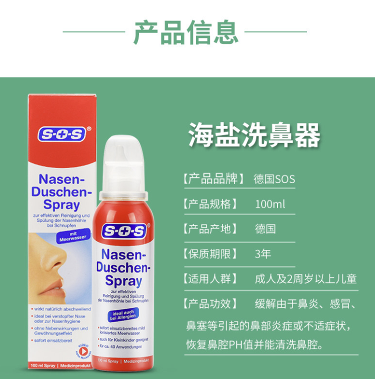 德国原产 SOS 海盐鼻腔喷雾 100ml*2件 气体压力罐 图2
