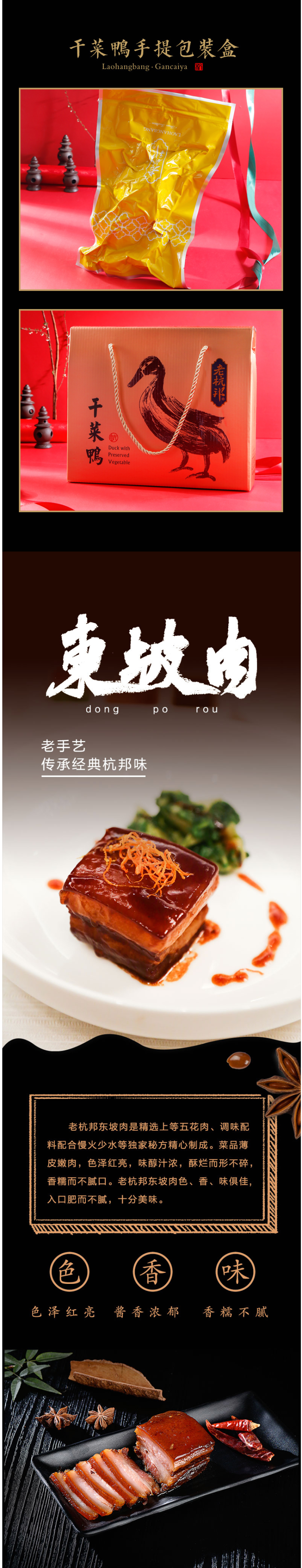 老杭邦 仙卤 叫花鸡/干菜鸭/东坡肉 杭州私房菜 真空卤味熟食 图5