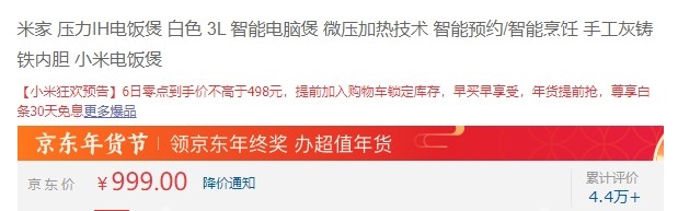 6日0点、历史低价： MI 小米 米家 YLIH01CM 3升 压力 IH电饭煲 图1