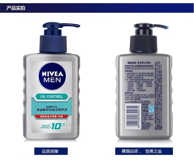 妮维雅 男士洗面奶 控油/祛痘/去黑头 150ml 图5