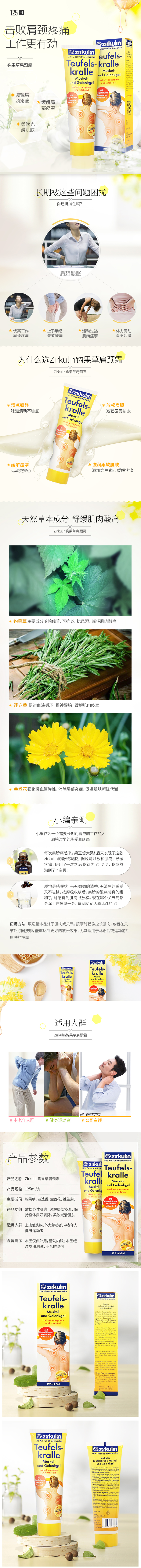 久坐必备 德国进口 Zirkulin 勾果草肩颈霜 125ml 舒缓肩颈疲劳 图1