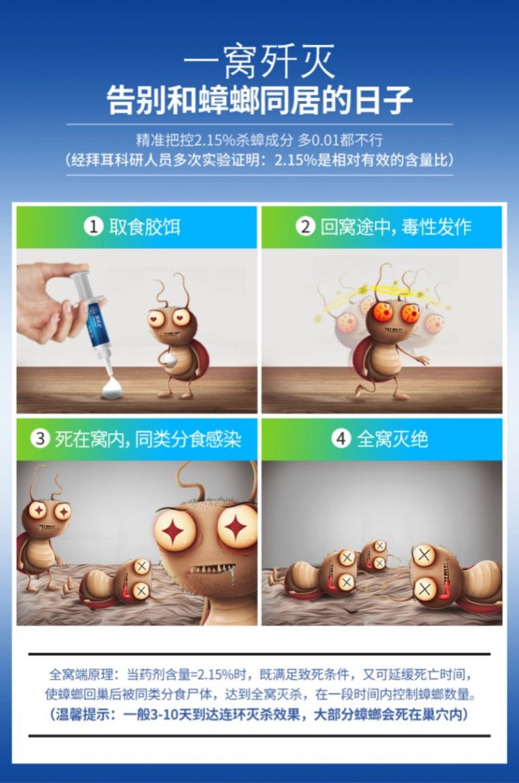 世界500强 德国 拜耳 杀蟑胶饵 5g 连环灭杀一窝端 图4