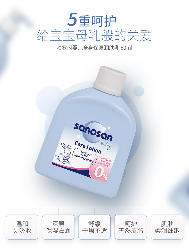 德国 哈罗闪婴儿柔护润肤乳50ml 图4