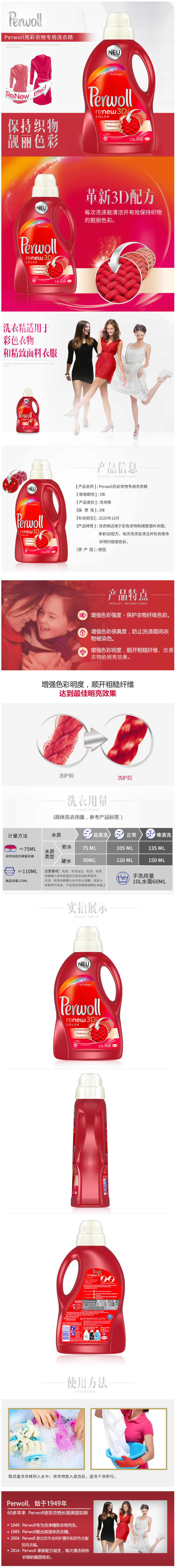 德国汉高旗下 宝莹 Persil 进口浓缩去污亮彩洗衣精 1.35L 图1