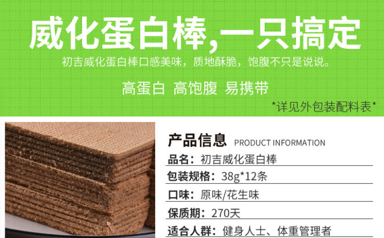 初吉 0反式脂肪 威化蛋白棒 465g/盒 2件共24根 图6