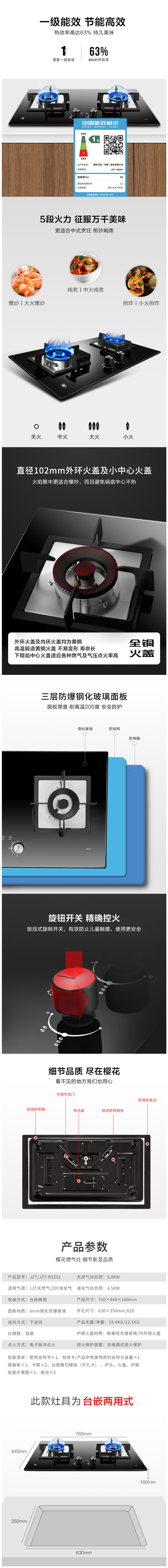 樱花 9系旗舰版 5.0猛火 可定时燃气灶 1级能效 台嵌两用 图1
