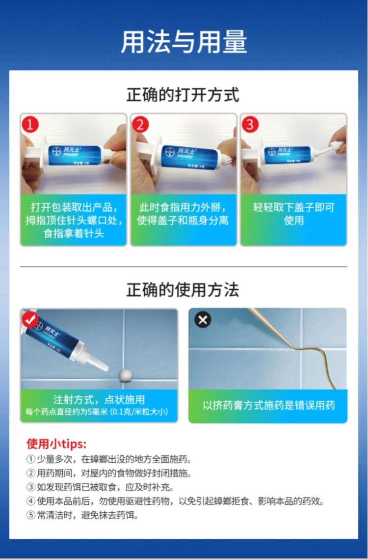 世界500强 德国 拜耳 杀蟑胶饵 5g 连环灭杀一窝端 图9
