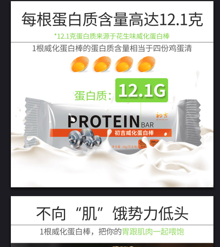 初吉 0反式脂肪 威化蛋白棒 465g/盒 2件共24根 图3