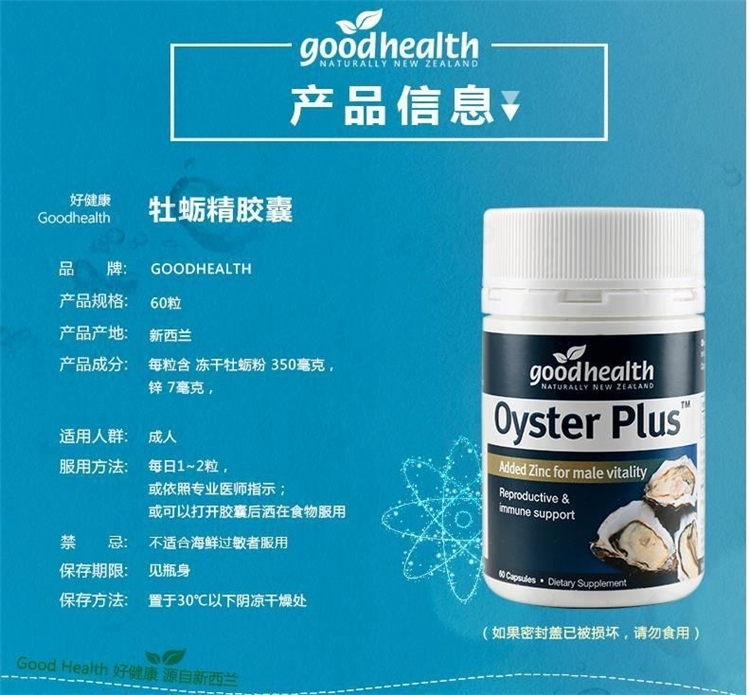 Goodhealth 牡蛎精华胶囊 60粒 提高精子质量 改善夫妻生活 图2