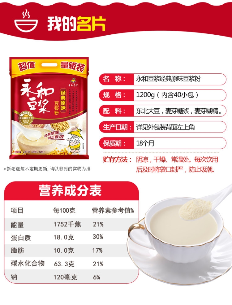 永和豆浆 非转基因大豆 经典原味豆浆粉 1.2kg/40包 图1