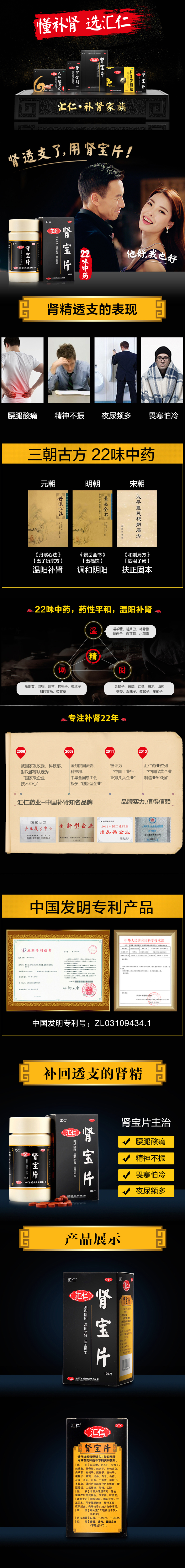汇仁牌 肾宝片 126片 有效治肾亏 图1